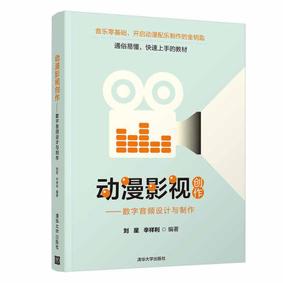 动漫影视创作--数字音频设计与制作
